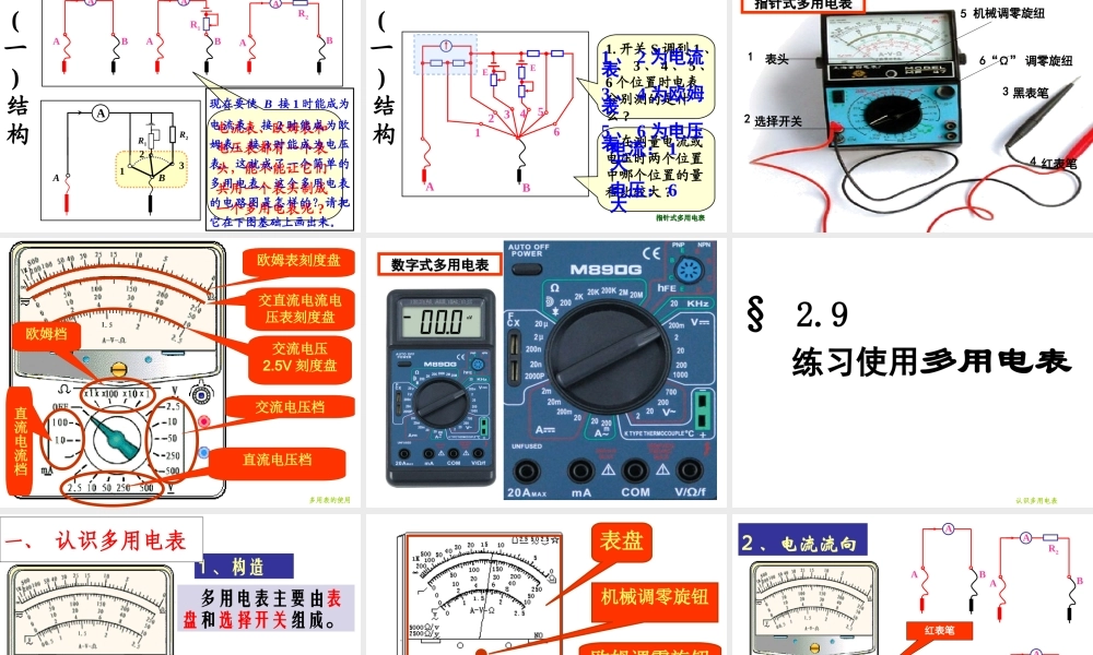 多用电表的原理上课用