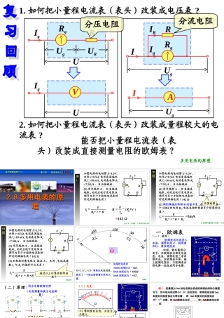 多用电表的原理上课用