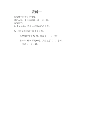 人教2011版小学数学三年级文件袋资料一