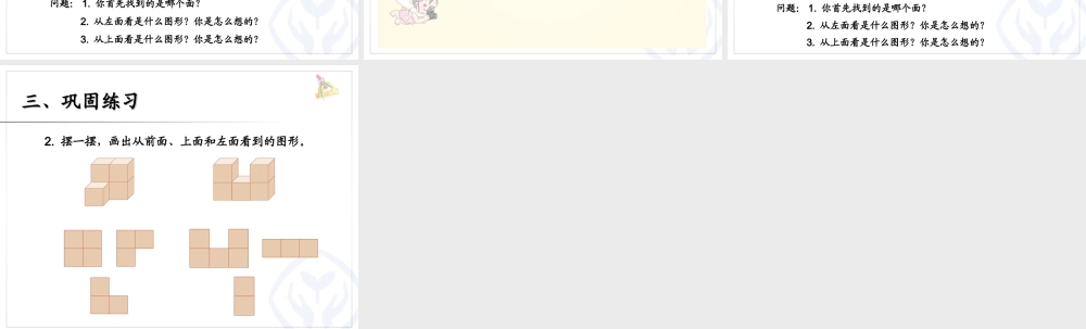 小学数学2011版本小学四年级观察物体(二)课件
