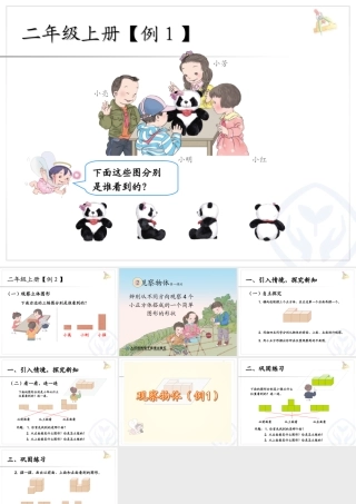 小学数学2011版本小学四年级观察物体(二)课件