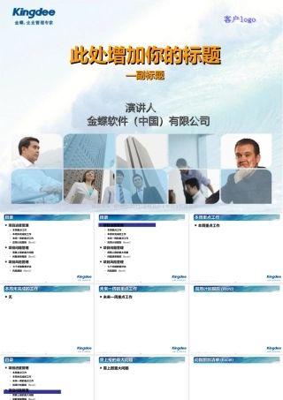0.4-项目周工作总结模板