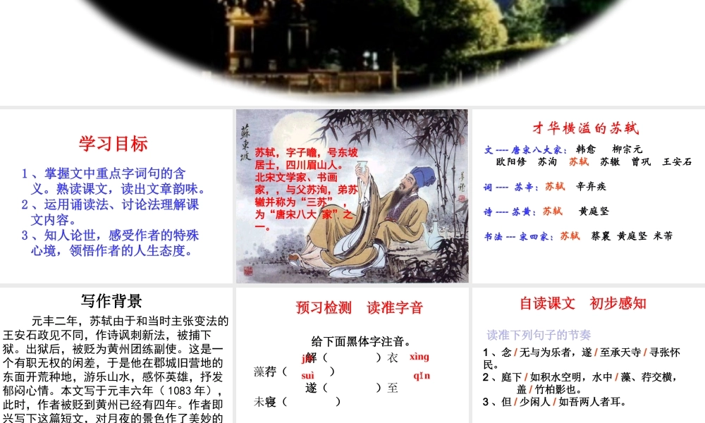 记承天寺夜游课件-(2)