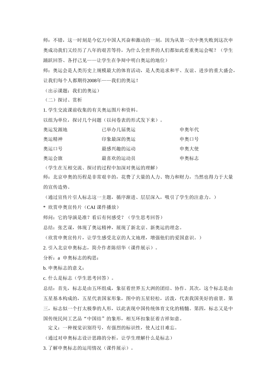 《我们的奥运》教案_第2页