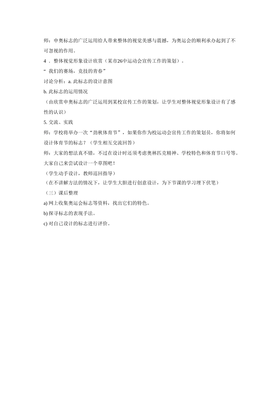 《我们的奥运》教案_第3页