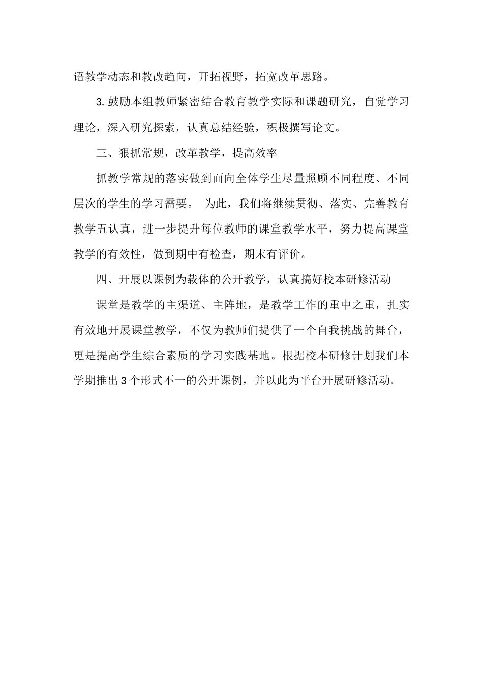 初中语文校本研修方案_第2页