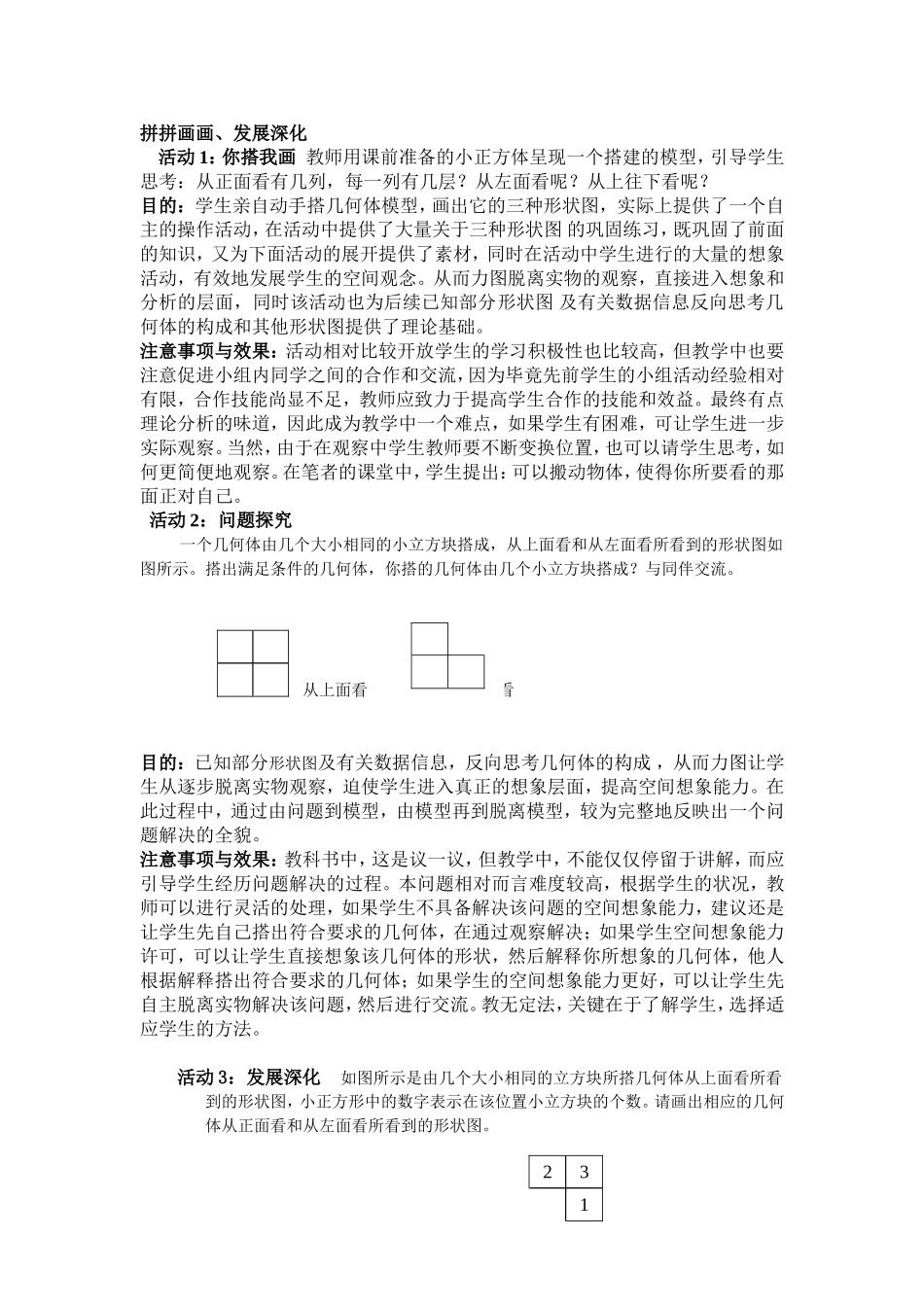 拼拼画画、发展深化_第1页