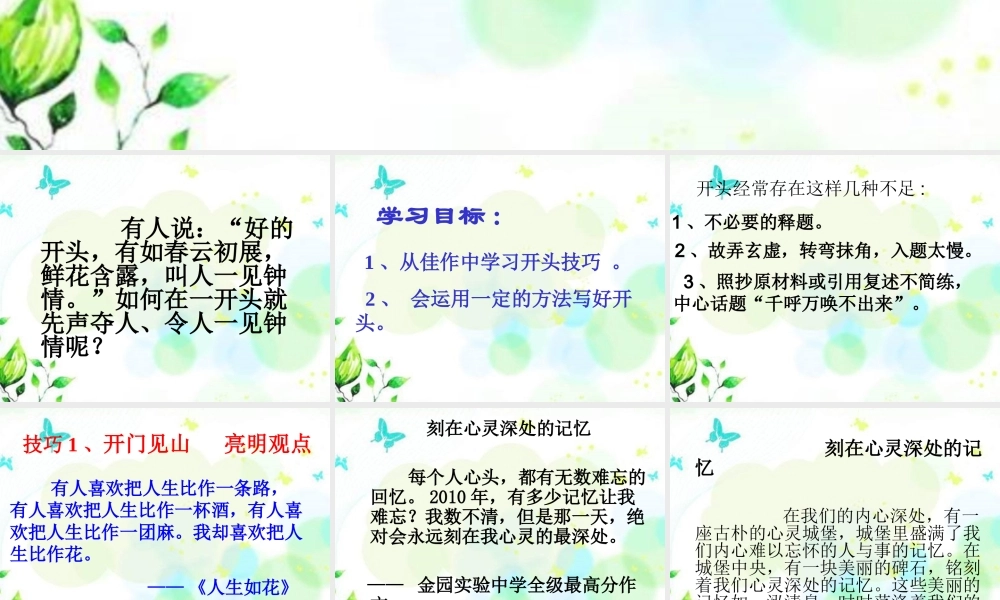 如何写好作文开头.——李ppt