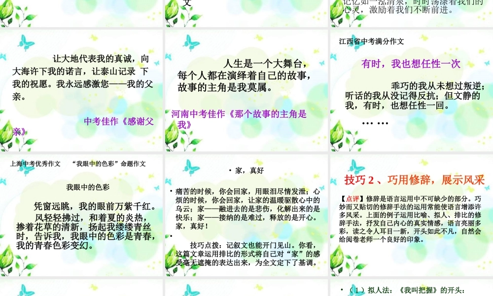 如何写好作文开头.——李ppt