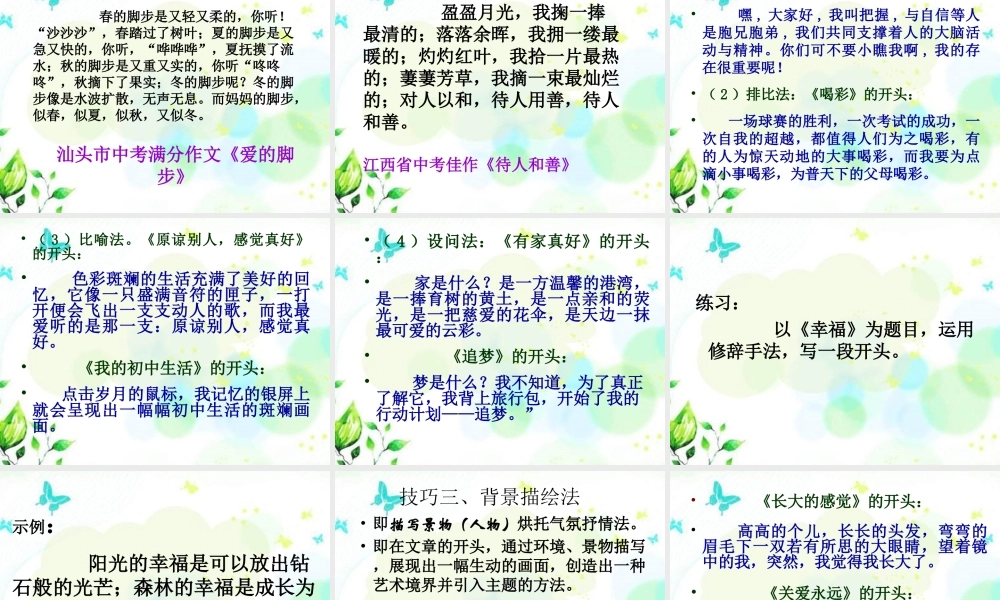 如何写好作文开头.——李ppt