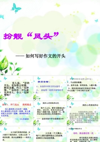 如何写好作文开头.——李ppt