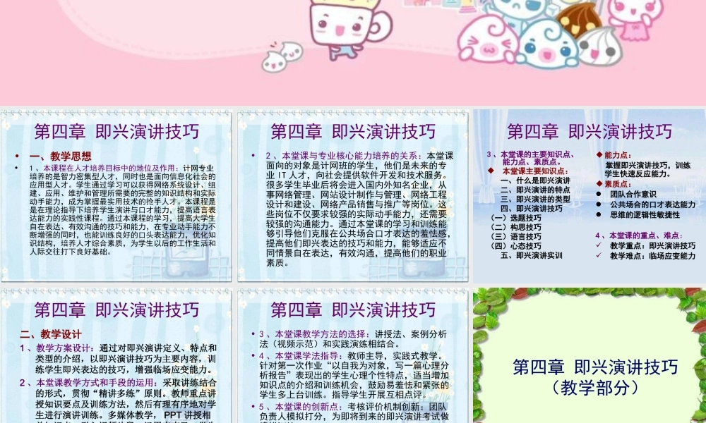 即兴演讲技巧