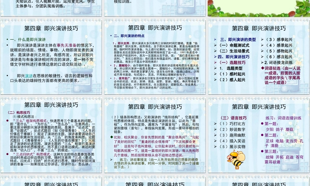 即兴演讲技巧