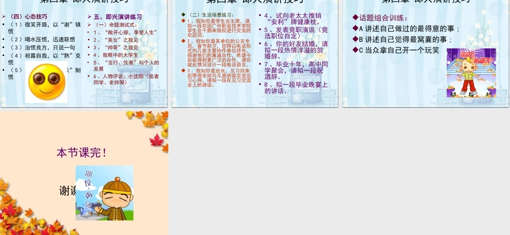 即兴演讲技巧