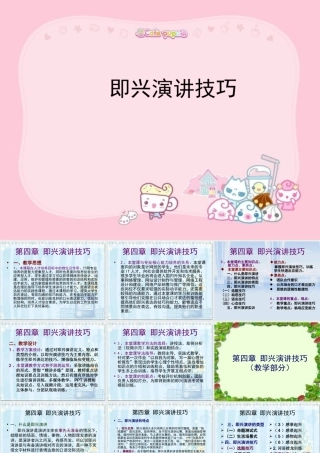 即兴演讲技巧
