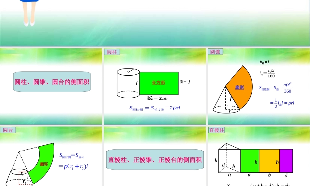 §7简单几何体的面积和体积