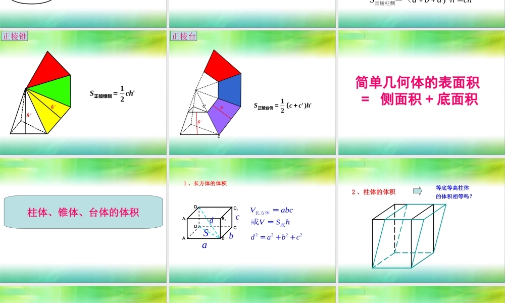 §7简单几何体的面积和体积