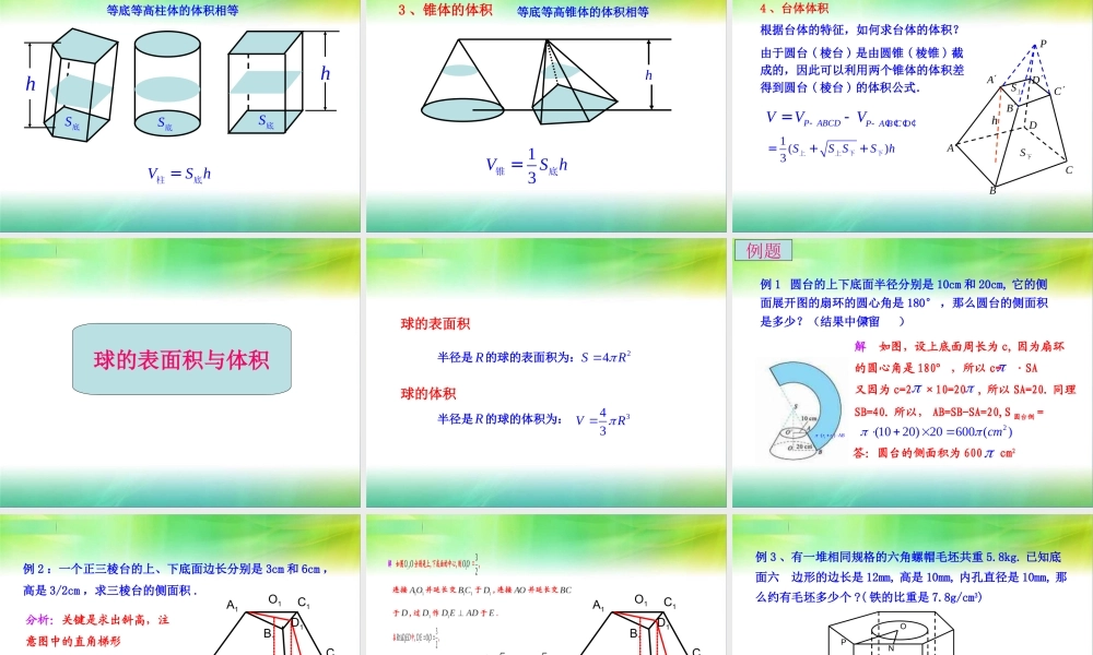 §7简单几何体的面积和体积