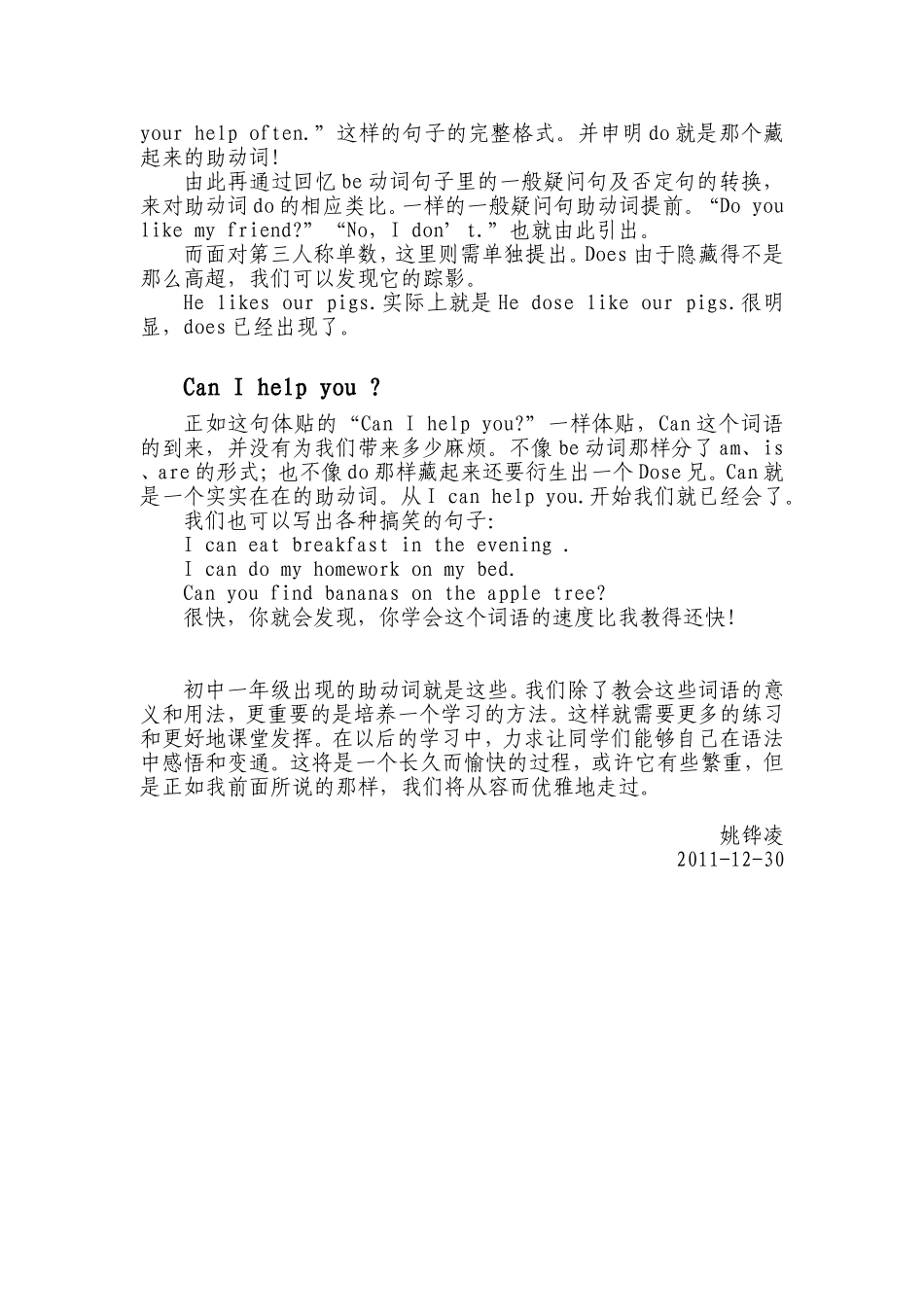 初一英语教学论文_第2页