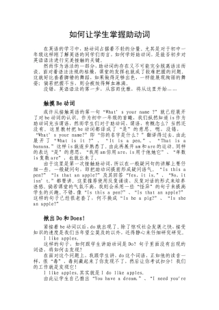 初一英语教学论文