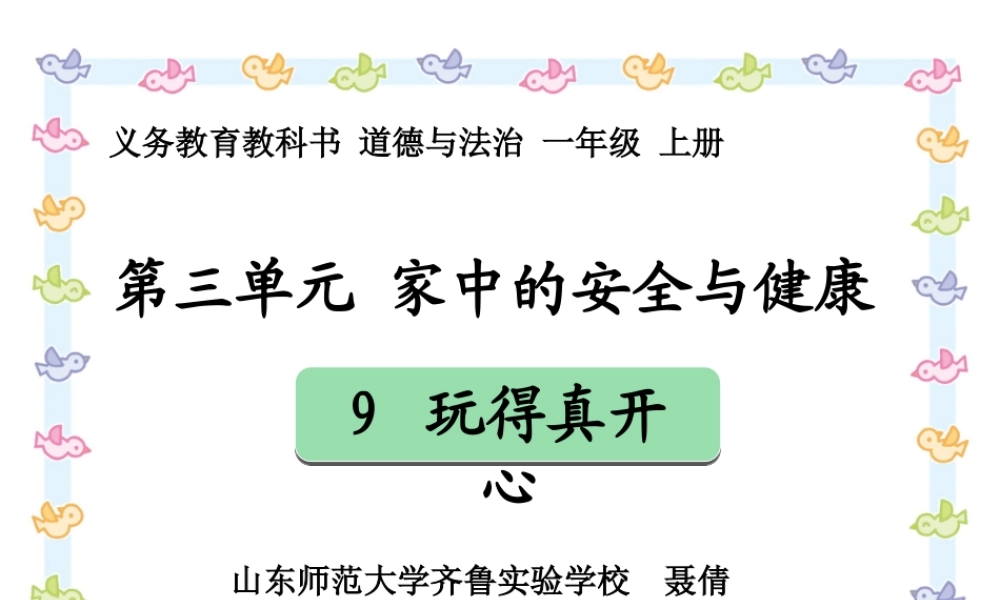 9玩得真开心-(2)
