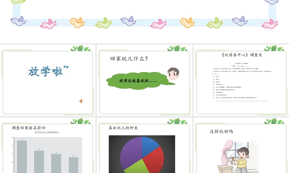 9玩得真开心-(2)