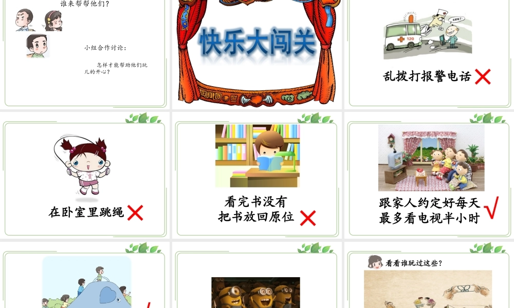 9玩得真开心-(2)