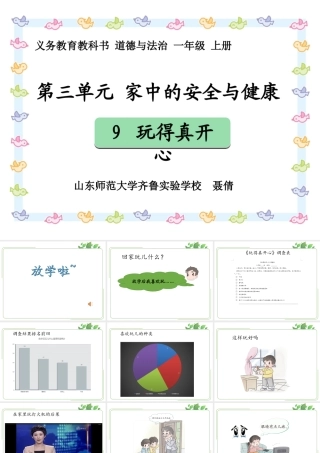 9玩得真开心-(2)