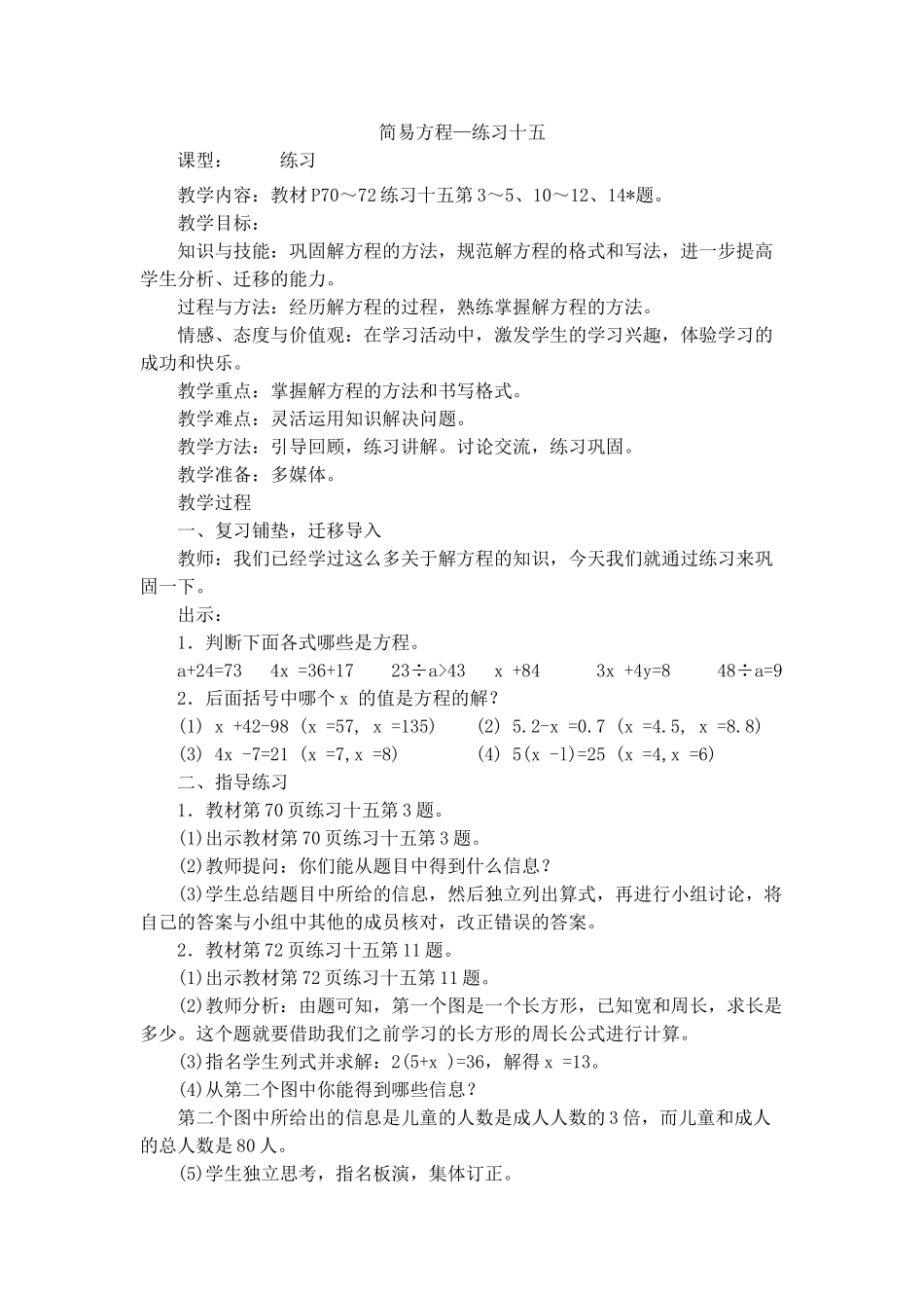 解方程练习课_第1页