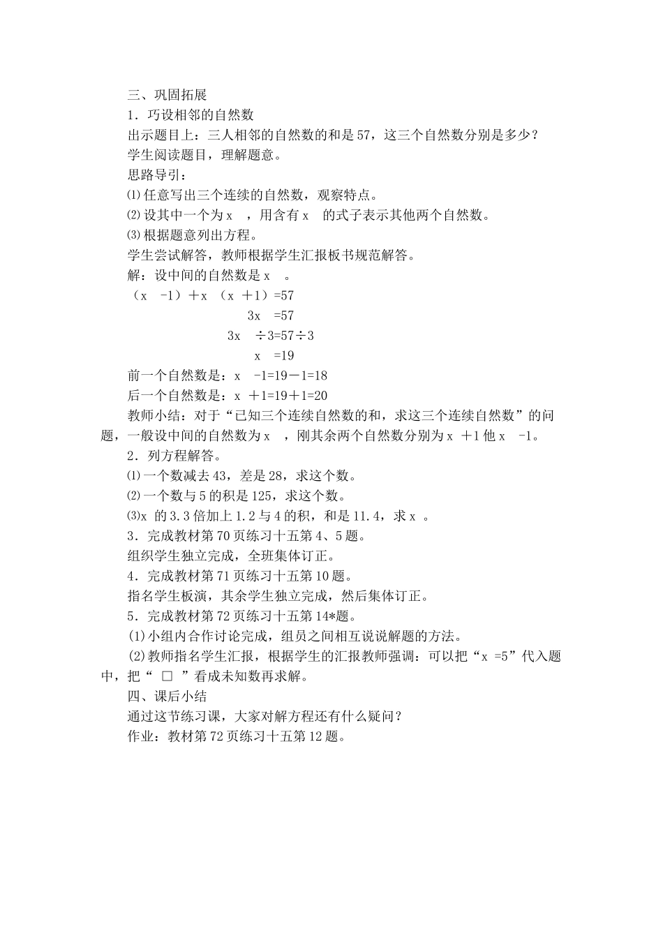 解方程练习课_第2页
