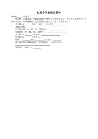 小学家校联系卡-(2)