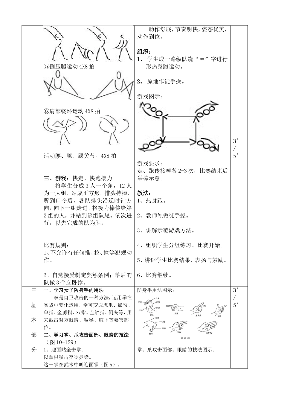 1女子防身术教案_第2页