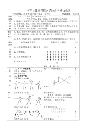 1女子防身术教案