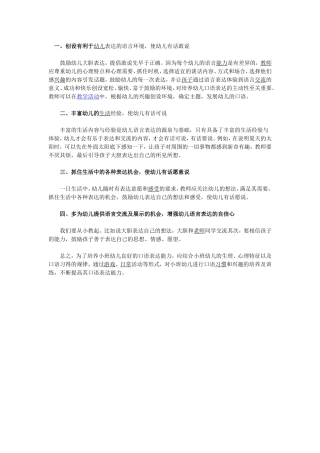 培养小班幼儿口语表达能力