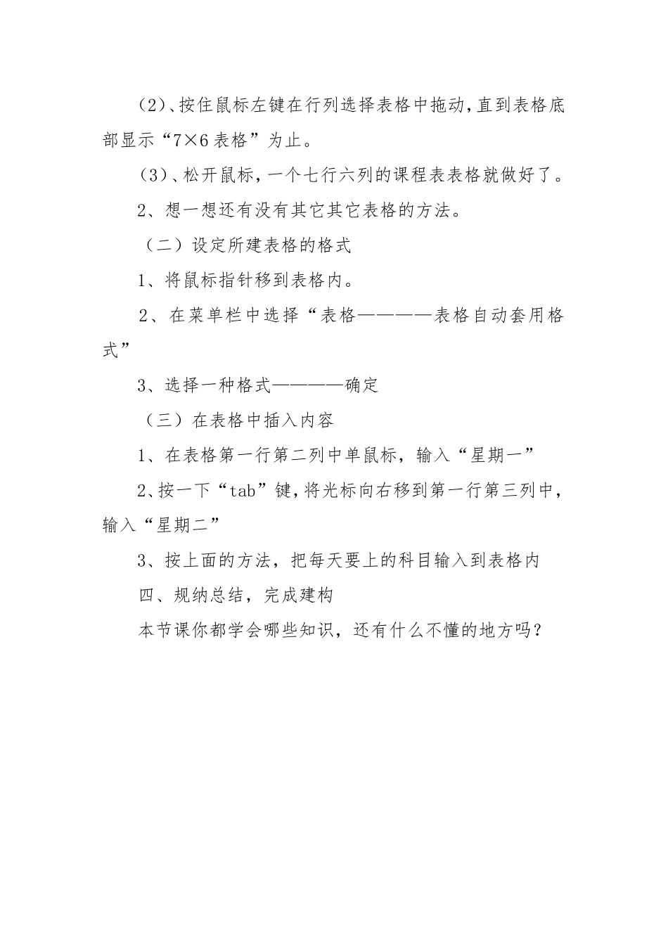 制作一张课程表_第2页