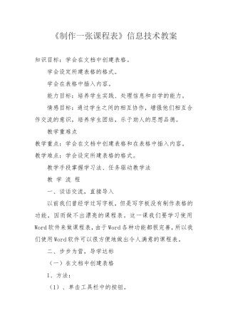 制作一张课程表