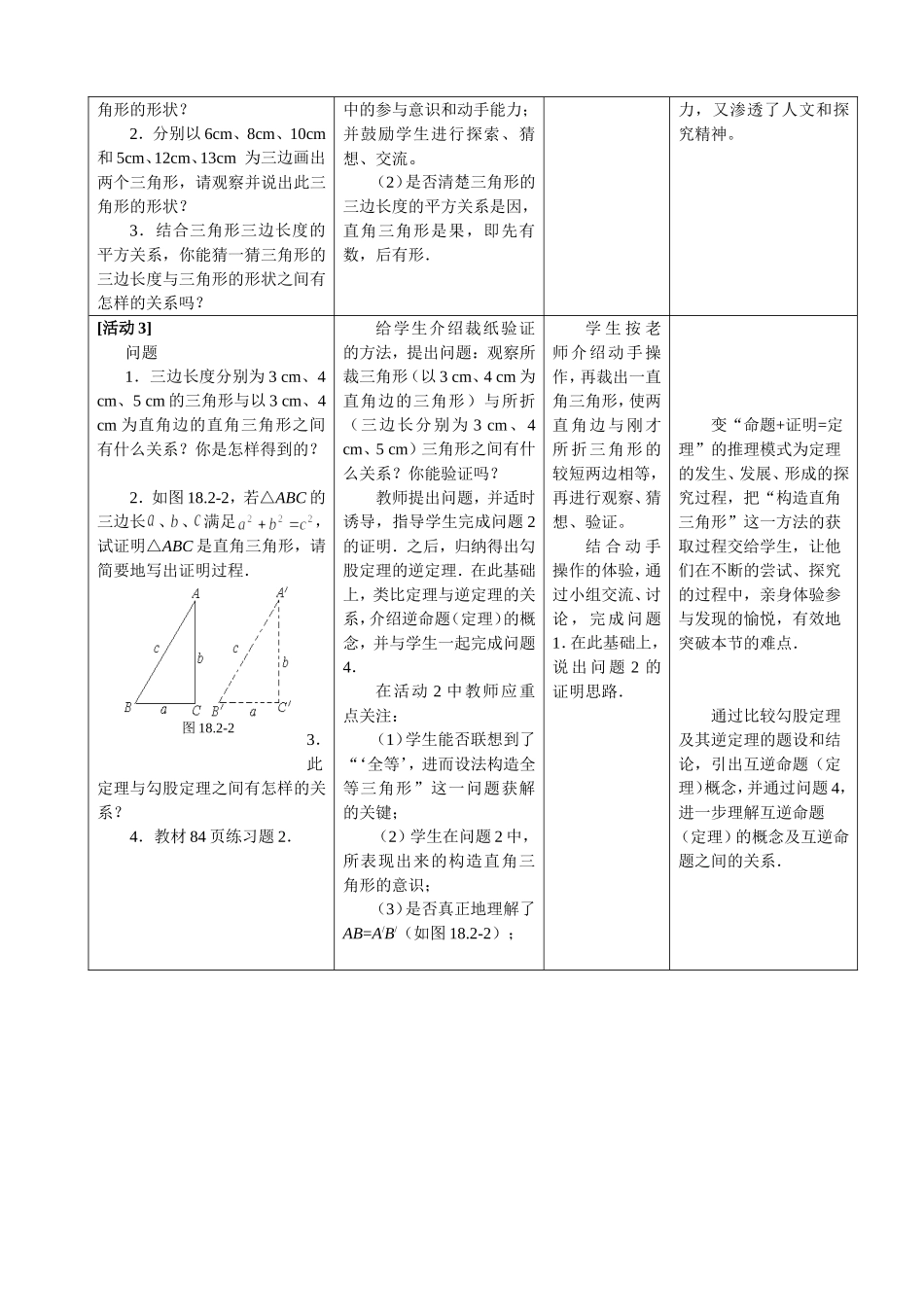 勾股定理逆定理教学设计_第3页