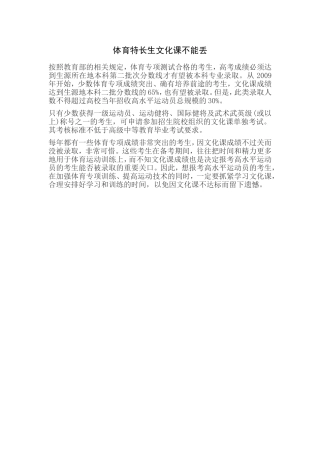 体育特长生文化课不能丢