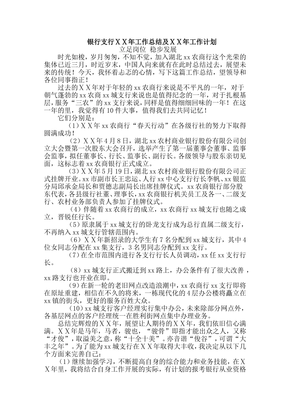 银行支行年度工作总结及明年工作计划_第1页
