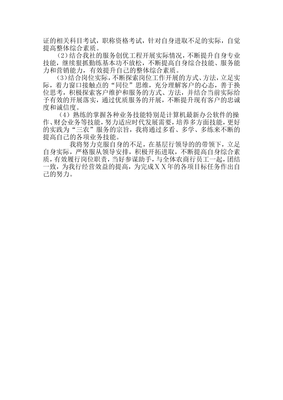 银行支行年度工作总结及明年工作计划_第2页