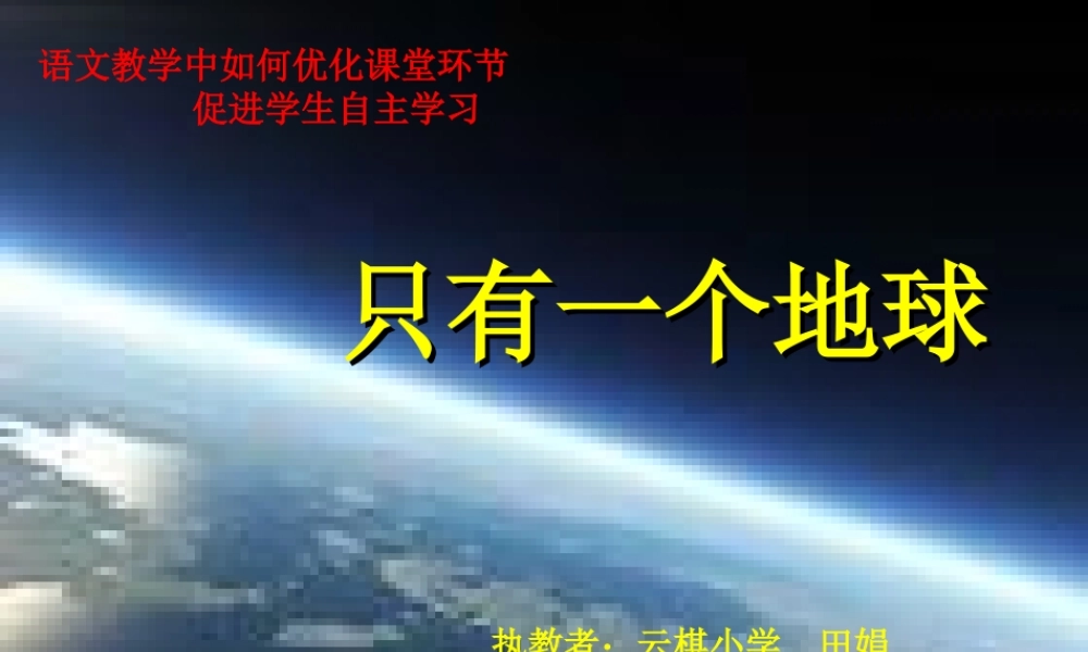 只有一个地球-(2)