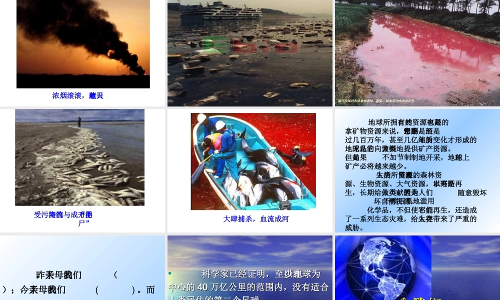 只有一个地球-(2)