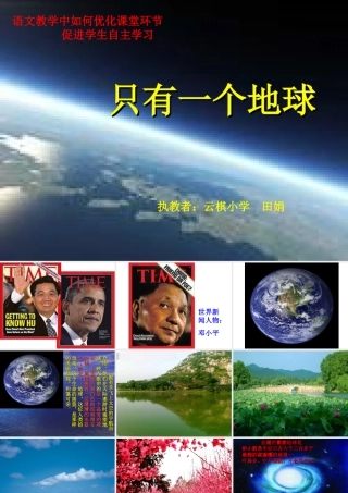 只有一个地球-(2)