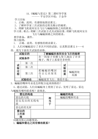 蝙蝠与雷达教案