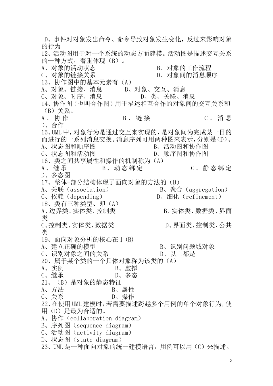 高级项目经理考试习题及答案_第2页