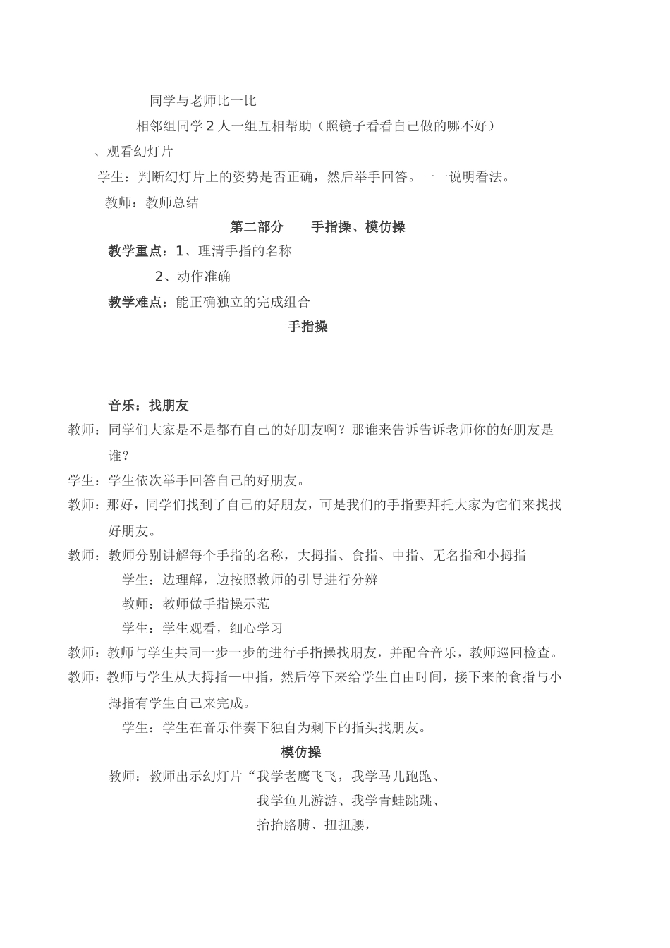 体育课教案设计_第2页