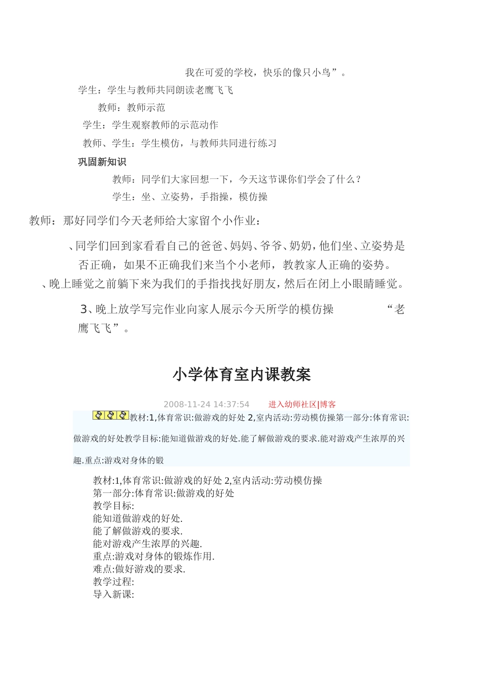 体育课教案设计_第3页