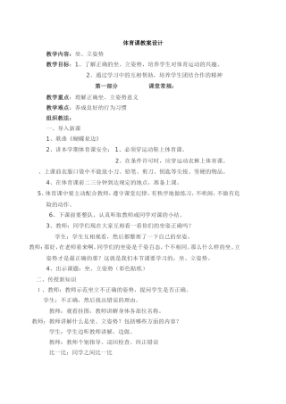 体育课教案设计