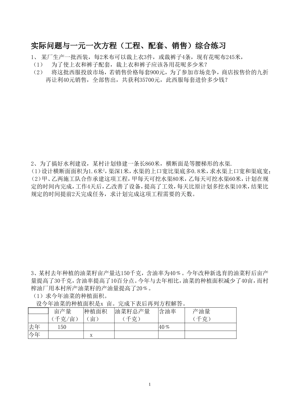 实际问题与一元一次方程活动课_第1页