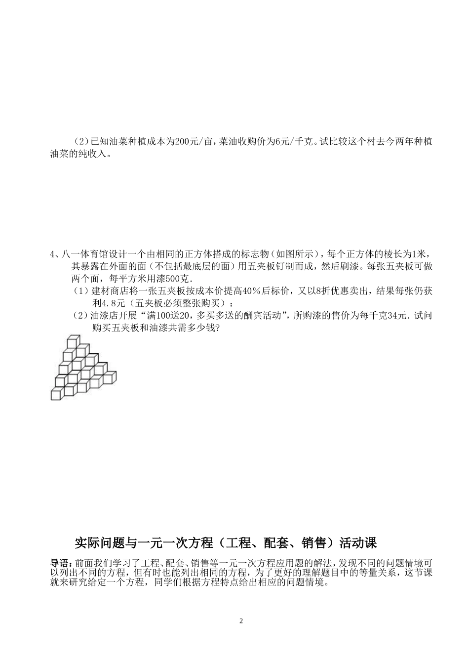 实际问题与一元一次方程活动课_第2页
